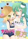  bad_id bad_pixiv_id blonde_hair breasts closed_eyes fang frog_hair_ornament green_eyes green_hair hair_ornament hair_tubes hat heart kochiya_sanae kokorominton long_hair medium_breasts moriya_suwako multiple_girls one-piece_swimsuit open_mouth school_swimsuit short_hair small_breasts smile snake swimsuit text_focus touhou white_school_swimsuit white_swimsuit 