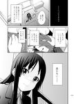  akiyama_mio black_eyes black_hair comic greyscale hime_cut k-on! lap_pillow long_hair monochrome multiple_girls sakuragaoka_high_school_uniform school_uniform short_hair tainaka_ritsu translated uniform yuri zasshu_tamashii 