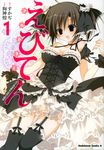  black_hair breasts cleavage cover cover_page d: dress ebiten_(manga) frills garter_straps highres inugami_kira large_breasts official_art open_mouth solo thighhighs todayama_kyouko wrist_cuffs 