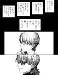  age_progression child comic drawr fate/stay_night fate/zero fate_(series) greyscale kotomine_kirei monochrome older roe_(d-c_-b) translation_request younger 
