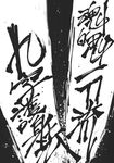  doujinshi greyscale highres kage_houshi monochrome no_humans touhou translated 