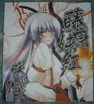  character_name fire fujiwara_no_mokou myomoto_lv48 photo shikishi solo touhou 