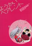  2girls black_hair blush bow bowtie clenched_teeth closed_mouth cover cover_page doujin_cover frilled_skirt frilled_sleeves frills fujiwara_no_mokou grey_shirt hair_bow hands_in_pockets highres houraisan_kaguya long_hair long_skirt long_sleeves mashuu_masaki multiple_girls multiple_hair_bows ofuda ofuda_on_clothes open_mouth pants pink_shirt ponytail red_pants shirt short_sleeves skirt smile suspenders teeth torn_clothes torn_sleeves touhou translation_request upper_teeth_only very_long_hair white_bow white_bowtie wide_sleeves 
