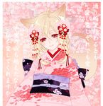  animal_ears blonde_hair braid commentary_request final_fantasy final_fantasy_vii first_ken fox_ears fox_tail hair_ornament japanese_clothes kimono kitsune_no_yomeiri_(vocaloid) light_smile obi personification red_eyes sash shinzui_(fantasysky7) solo tail translation_request twin_braids vocaloid 