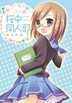  :d aino_osaru book brown_hair glasses green_eyes holding holding_book looking_at_viewer open_mouth original polka_dot polka_dot_background school_uniform short_hair sketchbook skirt smile solo translation_request 