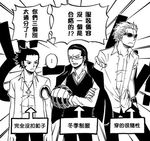  ... 3boys amputee bracelet crossed_arms donquixote_doflamingo dracule_mihawk hands_in_pockets hook jewelry lowres male male_focus monochrome multiple_boys muscle necklace one_piece open_clothes open_shirt scar shichibukai shirt standing sunglasses text young younger 