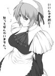  blush greyscale kotonomiya_yuki maid monochrome shichimenchou short_hair solo suigetsu 