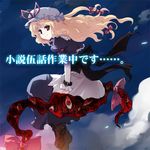  blonde_hair cloud eyes flying gap hat red_eyes ribbon sky solo tokiame touhou yakumo_yukari 