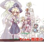  alice_margatroid bad_id bad_pixiv_id blonde_hair book character_name hat kasuga_yuuki kawashiro_nitori kirisame_marisa multiple_girls patchouli_knowledge shanghai_doll touhou witch_hat 