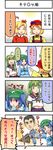  4girls 4koma =_= abe_takakazu aki_minoriko aki_shizuha boshi_(a-ieba) comic crying kawashiro_nitori kochiya_sanae kuso_miso_technique multiple_girls sexually_suggestive streaming_tears tears touhou translated 