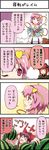  4koma boshi_(a-ieba) bow brown_hair comic dog food fruit hair_bow hakurei_reimu head_tilt heart kaenbyou_rin komeiji_satori multiple_girls pink_eyes pink_hair red_bow short_hair string talking third_eye touhou translated watermelon 