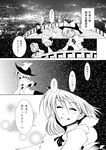  ^_^ artist_self-insert capelet closed_eyes comic greyscale hat highres hong_meiling long_hair monochrome multiple_girls nagae_iku open_mouth photo_background remilia_scarlet short_hair skirt sky smile star star_(sky) starry_sky touhou translated warugaki_(sk-ii) 