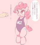  baltomutt blush clothed clothing cutie_mark dialog duo equine female feral friendship_is_magic fur hair horse human japanese_text mammal my_little_pony one-piece_swimsuit pink_fur pink_hair pinkie_pie_(mlp) plain_background pony sweat sweatdrop swimsuit text translated 