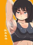  arm_up armpit_hair armpits bad_id bad_pixiv_id black_hair blue_eyes breasts embarrassed highres ishido_natsuo long_hair medium_breasts midriff ponytail shimejix solo sports_bra sweat teppuu translation_request 