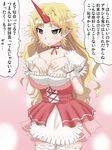  blonde_hair breasts cleavage covering covering_breasts feita_(counterfeit) horn hoshiguma_yuugi large_breasts long_hair pointy_ears red_eyes solo touhou translation_request 