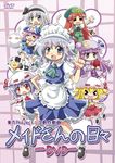  &gt;_&lt; :d =_= ascot blonde_hair blue_eyes blue_hair blush braid child closed_eyes colonel_aki cover cow cow_(life_of_maid) crescent dvd_cover flandre_scarlet hairband hand_on_hip handheld_game_console hat hat_ribbon hitodama holding hong_meiling izayoi_sakuya konpaku_youmu konpaku_youmu_(ghost) long_hair maid maid_headdress multiple_girls nintendo_3ds open_mouth patchouli_knowledge pink_hair purple_eyes purple_hair red_eyes red_hair remilia_scarlet ribbon saigyouji_yuyuko short_hair silver_hair smile star touhou translated wings xd 