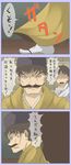  anger_vein bad_id bad_pixiv_id black_hair comic facial_hair japanese_clothes kimono multiple_boys mustache shuga_(soranote) touhou translated 