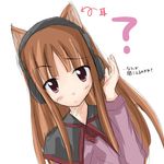  ? animal_ears cannabel confused dutch_angle head_tilt headphones holo long_hair lowres raised_eyebrow solo spice_and_wolf translated wolf_ears 