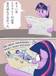  comic dakimakura english_text equine female feral friendship_is_magic hair horn horse japanese_text mammal multi-colored_hair my_little_pony newspaper pony text translated trixie_(mlp) twilight_sparkle_(mlp) unicorn unknown_artist 