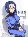  ahoge black_hair bob_cut bodysuit breasts brown_eyes epaulettes glasses hair_ornament hairclip hands_on_lap large_breasts lips military niimi_kaoru semi-rimless_eyewear sitting smile solo uchuu_senkan_yamato uchuu_senkan_yamato_2199 zero_hime 