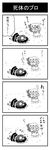  /\/\/\ 2girls 4koma :3 bat_wings bow brooch chibi comic commentary detached_sleeves detached_wings greyscale hand_to_own_mouth hat hat_bow highres jewelry lying minigirl miyako_yoshika mob_cap monochrome multiple_girls noai_nioshi on_stomach remilia_scarlet short_hair sparkle star sweat touhou translated wings |_| 