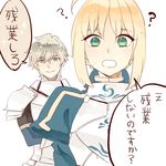  1girl ? ahoge armor artoria_pendragon_(all) bad_id bad_pixiv_id blonde_hair blue_eyes buun_ko dress fate/extra fate/stay_night fate_(series) gawain_(fate/extra) green_eyes open_mouth saber short_hair translation_request white_background white_hair 