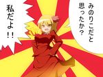  aki_shizuha blonde_hair bouncing_breasts breasts garukichi hand_on_hip highres large_breasts leaf leaf_on_head macedonian_flag maple_leaf short_hair solo sunburst too_bad!_it_was_just_me! touhou translated 