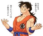  bad_id bad_pixiv_id black_eyes black_hair clothes_writing dragon_ball dragon_ball_z male_focus muscle origami_(red) scar solo translation_request white_background wristband yamcha 