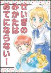  1girl age_regression ahoge artoria_pendragon_(all) backpack bag bandaid bandaid_on_nose blonde_hair blue_eyes blush_stickers cover cover_page doujin_cover emiya_shirou fate/stay_night fate_(series) hair_ribbon highres izumiyamisono red_hair ribbon saber skirt yellow_eyes younger 