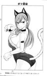  animal_ears blush breasts cat_ears cat_girl cat_tail erza_scarlet fairy_tail highres large_breasts mashima_hiro monochrome tail 