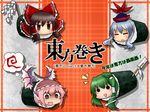  blue_hair brown_eyes brown_hair ehoumaki food frog_hair_ornament gohei green_hair hair_ornament hair_ribbon hakurei_reimu hat kamishirasawa_keine kochiya_sanae makizushi multiple_girls mystia_lorelei netachou pink_hair ribbon setsubun snake_hair_ornament sushi sweatdrop touhou wings 