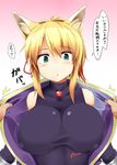  :o animal_ears bad_id bad_pixiv_id bare_shoulders blonde_hair blush breasts dog_days fox_ears green_eyes huge_breasts impossible_clothes impossible_shirt mikage_kirino open_clothes shirt skin_tight solo yukikaze_panettone 