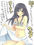  aragaki_ayase bikini black_eyes black_hair blush breasts long_hair medium_breasts navel ore_no_imouto_ga_konna_ni_kawaii_wake_ga_nai sechichi_xd solo strap_slip swimsuit translation_request white_bikini 