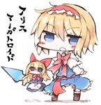  alice_margatroid apron blonde_hair blue_eyes bow capelet chibi doll hairband kotatu_(akaki01aoki00) long_hair long_sleeves open_mouth shanghai_doll short_hair solo touhou weapon white_background 