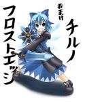  advent_cirno blue_eyes blue_hair bow cirno gloves hair_bow ice ice_wings long_sleeves makina_assault monster_hunter open_mouth shield short_hair solo sword touhou weapon wings 