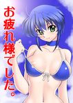  areolae bikini blue_hair breasts front-tie_top green_eyes large_breasts lyrical_nanoha mahou_shoujo_lyrical_nanoha_strikers md5_mismatch navel sakura_ryuuken short_hair smile solo subaru_nakajima swimsuit translation_request undressing 