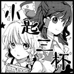  akanasu braid greyscale hair_tubes hakurei_reimu kirisame_marisa looking_at_viewer lowres monochrome multiple_girls smile touhou 