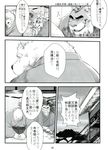  chubby comic dog doujinshi feline garousuki_(artist) japanese_clothing japanese_text male mammal overweight text tiger translation_request 