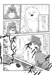  canine chubby dog doujinshi garousuki_(artist) japanese_clothing japanese_text male mammal text translation_request 