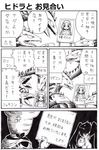  1girl bad_id bad_pixiv_id character_request check_translation comic dark_souls greyscale hydra monochrome nameless_(rynono09) priscilla_the_crossbreed shaded_face simple_background souls_(from_software) talking text_focus translated translation_request upper_body white_background wrinkles xanthous_king_jeremiah 