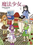  akemi_homura alarm_clock ani_(aniya) animal_ears black_hair brown_hair cape clock cover drink earrings fake_cover flower food gertrud_(madoka_magica) girl_in_purple_(madoka_magica) girl_with_bear_(madoka_magica) gloves green_hair hair_ornament helmet homu jewelry kaname_madoka kyubey long_hair mahou_shoujo_madoka_magica miki_sayaka multiple_girls nichijou orange_hair parody purple_eyes purple_hair rose sakura_kyouko savanna_girl_(madoka_magica) shop style_parody tibetan_girl_(madoka_magica) tomoe_mami viking_girl_(madoka_magica) 