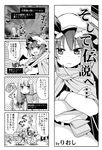  4koma bat_wings cape comic crescent greyscale hat highres long_hair monochrome multiple_girls no_hat no_headwear patchouli_knowledge remilia_scarlet rioshi short_hair staff sword touhou translated weapon wings 