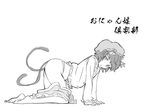  all_fours animal_ears bad_id bad_pixiv_id barefoot cat_ears cat_tail chen greyscale monochrome multiple_tails panties partially_undressed shibasaki_shouji short_hair skirt skirt_pull solo tail touhou underwear 