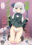  1girl bed blue_eyes cover cover_page doujin_cover green_skirt green_vest hairband highres kneeling konpaku_youmu lifted_by_self money panties pillow ribbon shirt shishiky short_hair silver_hair skirt skirt_lift socks solo thigh_gap touhou underwear vest vibrator vibrator_under_clothes vibrator_under_panties white_panties white_shirt 