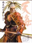  absurdres armor artist_request highres male_focus nankoubou_tenkai onimusha solo staff 