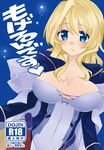  bad_id bad_pixiv_id blonde_hair blue_eyes blush breasts cleavage cover cover_page doujin_cover kyoukaisenjou_no_horizon large_breasts long_hair mary_stuart pantyhose scar smile solo star yukko 