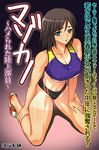  1girl breasts kneeling kodamashi large_breasts mazokano_hamareta_rikujobuin simple_background solo tan tanline 