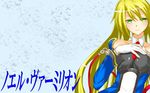  1girl arc_system_works background bare_shoulders blazblue blonde_hair gloves green_eyes long_hair military military_uniform naughty_face noel_vermillion pixiv_thumbnail resized ribbon simple_background smile uniform 