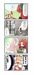  4koma ascot blonde_hair blue_eyes blush blush_stickers bow braid chair closed_eyes comic flandre_scarlet fourth_wall gate hat hat_bow highres hong_meiling long_hair multiple_girls open_mouth red_eyes red_hair ryuushou short_hair side_ponytail sitting touhou translated trap_door twin_braids wings 