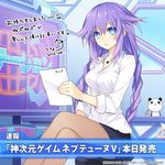  2012 :&lt; alternate_costume blue blue_eyes blush_stickers braid breasts company_name copyright_name dated dress_shirt holding jewelry kami_jigen_game_neptune_v legs long_hair looking_at_viewer medium_breasts necklace neptune_(series) official_art open_mouth panda pantyhose paper power_symbol purple_hair purple_heart shakeko_(choujigen_game_neptune) sheer_legwear shirt sitting skirt solo symbol-shaped_pupils translated triangle_mouth tsunako twin_braids very_long_hair watermark 